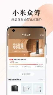 小米商城(小米购物软件) 小米商城(小米购物软件)