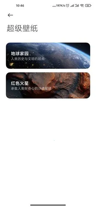 地球超级壁纸(星球壁纸软件) 地球超级壁纸(星球壁纸软件)