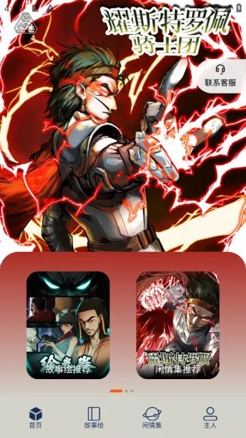 停停集漫画2025官方最新版本 停停集漫画2025官方最新版本