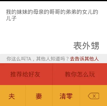 亲戚计算器最新手机版 亲戚计算器最新手机版