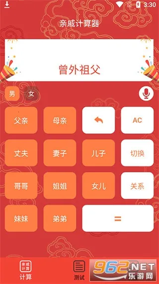 亲戚计算器最新手机版 亲戚计算器最新手机版