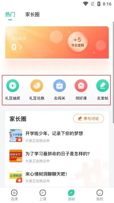 作业帮直播课安卓版手机版 作业帮直播课安卓版手机版