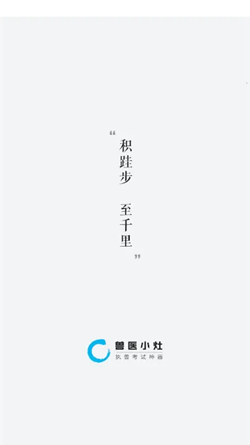 兽医小灶(兽医学习平台) 兽医小灶(兽医学习平台)