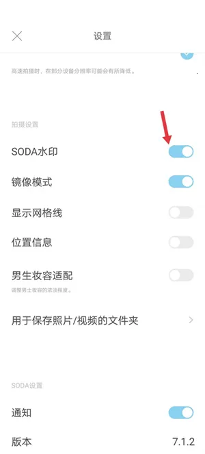 soda相机韩版怎么去水印