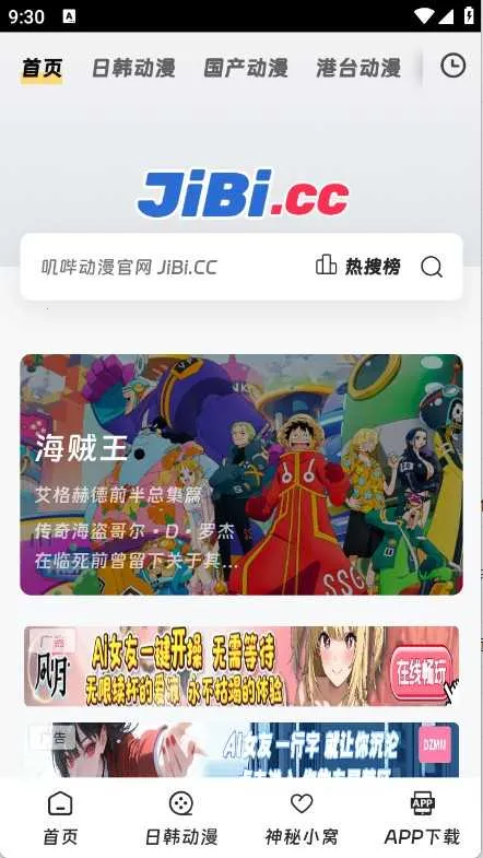 叽哔动漫(动漫播放下载) 叽哔动漫(动漫播放下载)