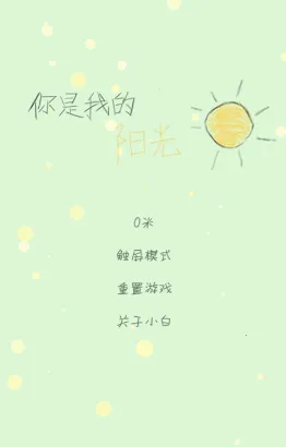 你是我的阳光2025官方最新版本 你是我的阳光2025官方最新版本