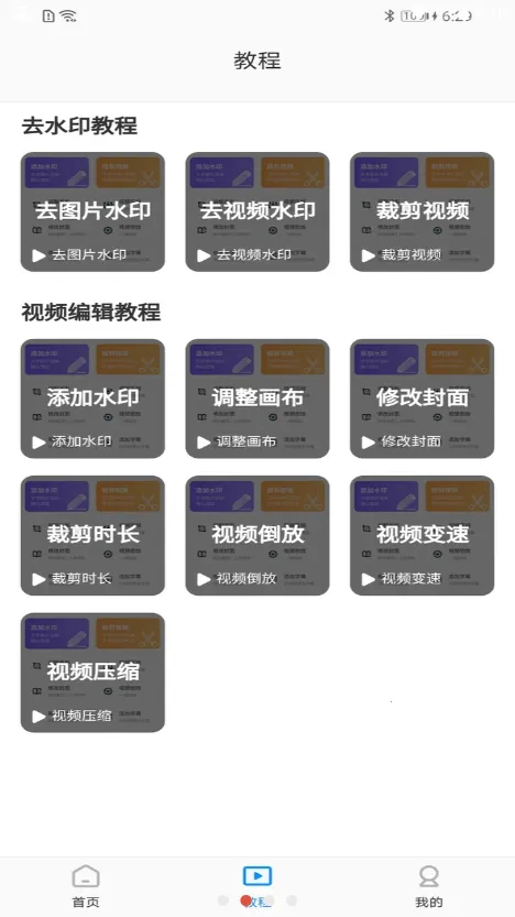 无痕去水印2025官方最新版本 无痕去水印2025官方最新版本