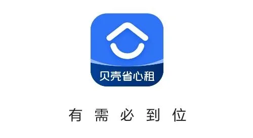 贝壳租房2025最新版本 贝壳租房2025最新版本