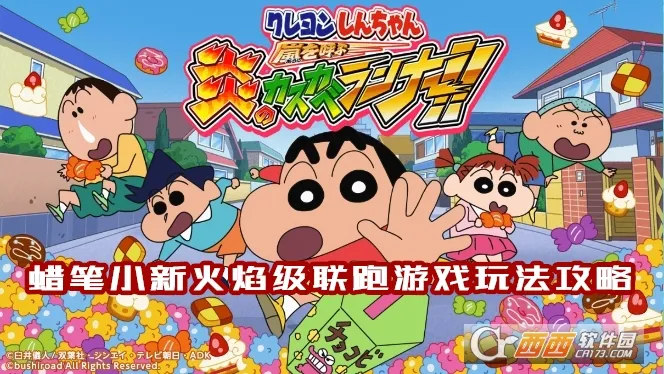 蜡笔小新火焰级联跑(小新跑酷游戏) 蜡笔小新火焰级联跑(小新跑酷游戏)