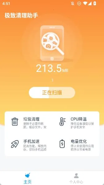 极致清理助手安卓版手机版 极致清理助手安卓版手机版