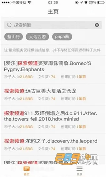 章鱼搜索安卓版手机版 章鱼搜索安卓版手机版