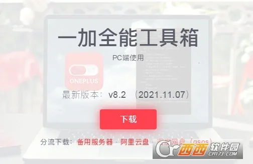 一加全能工具箱(手机多功能工具) 一加全能工具箱(手机多功能工具)