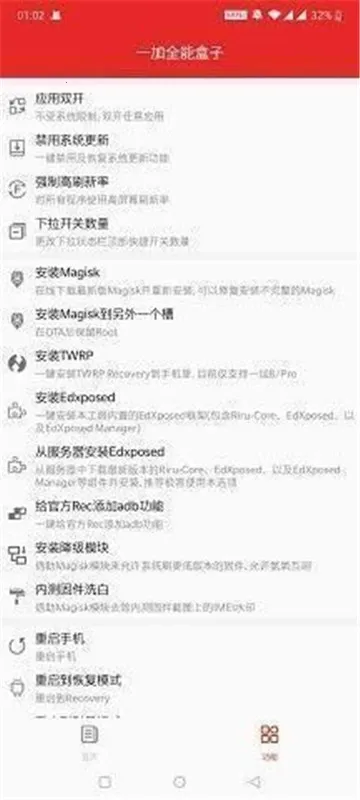 一加全能工具箱(手机多功能工具) 一加全能工具箱(手机多功能工具)