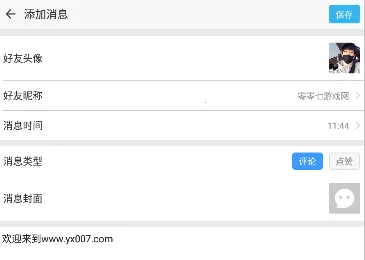 朋友圈生成器(朋友圈模拟软件) 朋友圈生成器(朋友圈模拟软件)