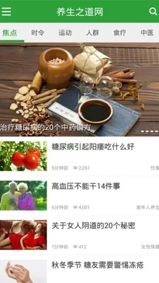 养生之道网2025官方最新版本 养生之道网2025官方最新版本