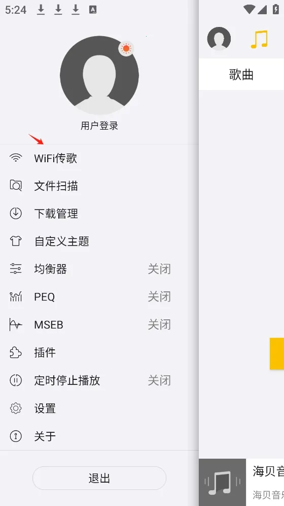 海贝音乐播放器(音乐播放软件) 海贝音乐播放器(音乐播放软件)