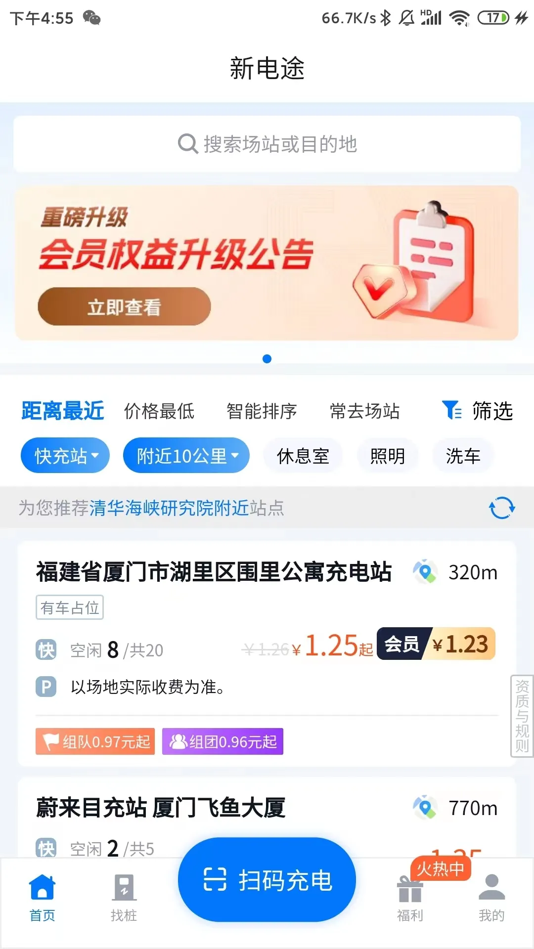 新电途(电车充电平台) 新电途(电车充电平台)