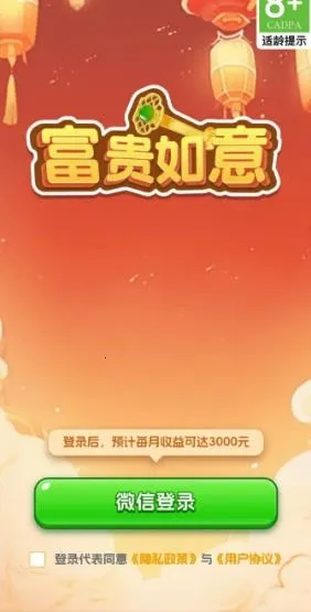 富贵如意(红包版益智游戏) 富贵如意(红包版益智游戏)