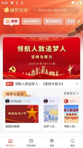 圆梦签到(健康养生软件) 圆梦签到(健康养生软件)