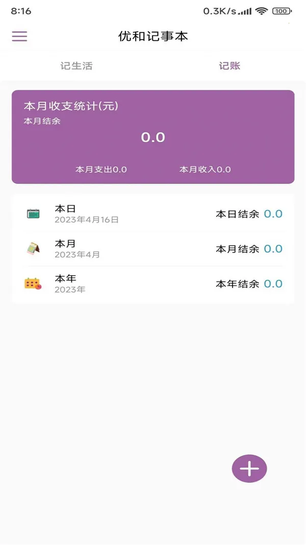 优和记事本2025最新版本 优和记事本2025最新版本