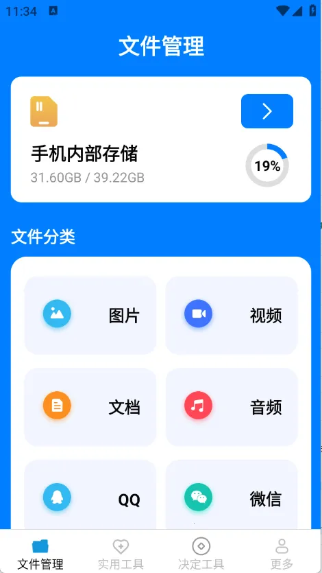 帮帮工具箱app
