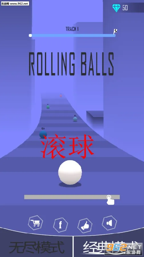 滚动的球球(休闲闯关游戏) 滚动的球球(休闲闯关游戏)