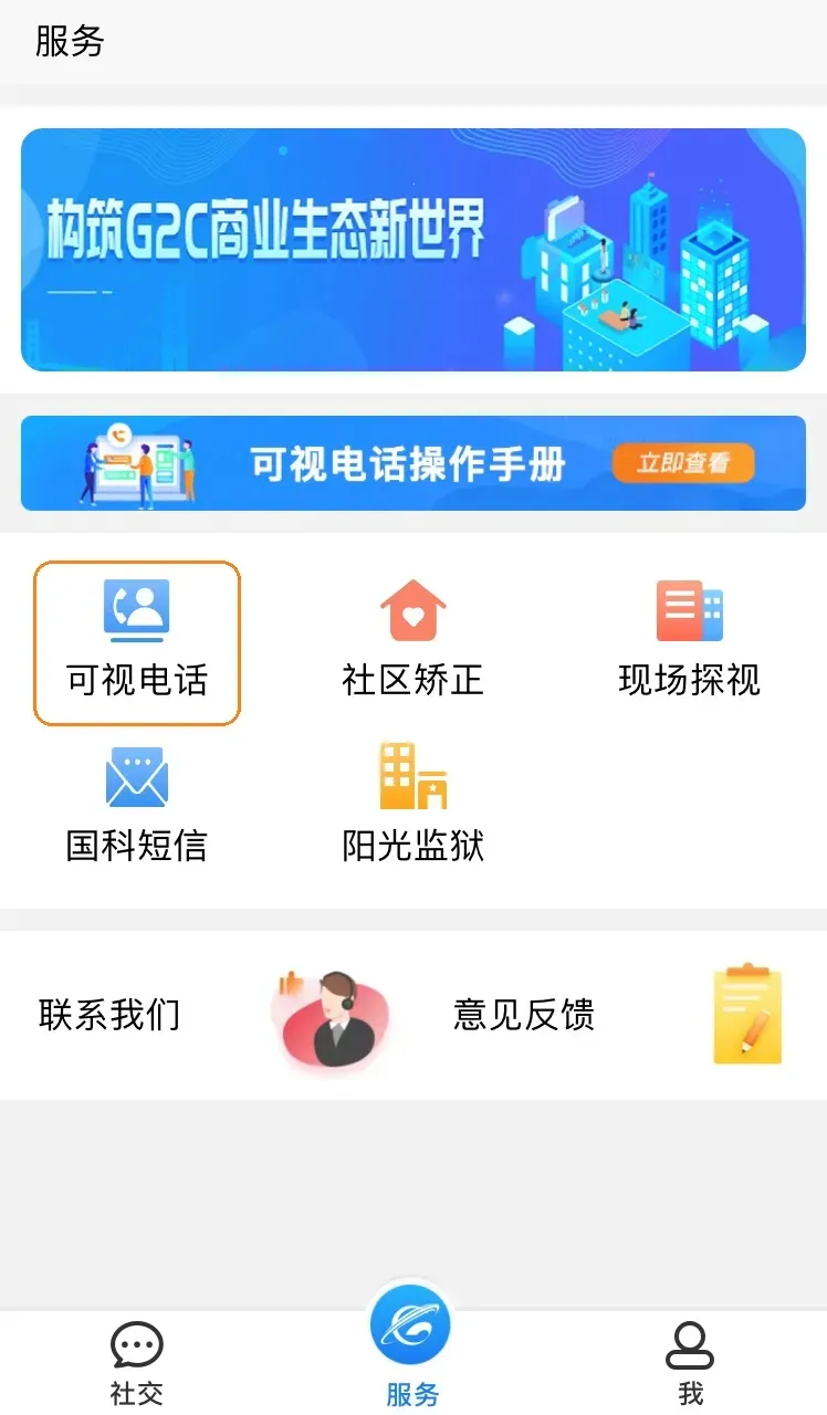 国科服务(政务服务软件) 国科服务(政务服务软件)
