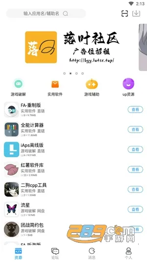 落叶社区2025最新版本