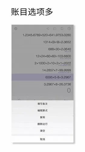 记账计算器安卓版手机版 记账计算器安卓版手机版