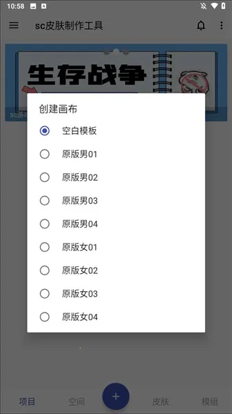 sc皮肤制作工具安卓版手机版 sc皮肤制作工具安卓版手机版