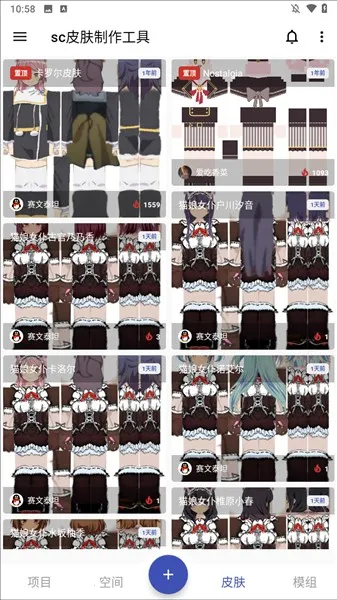 sc皮肤制作工具安卓版手机版 sc皮肤制作工具安卓版手机版