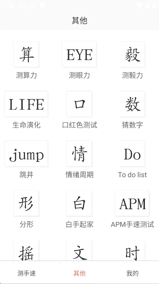 测手速(手速测试软件) 测手速(手速测试软件)