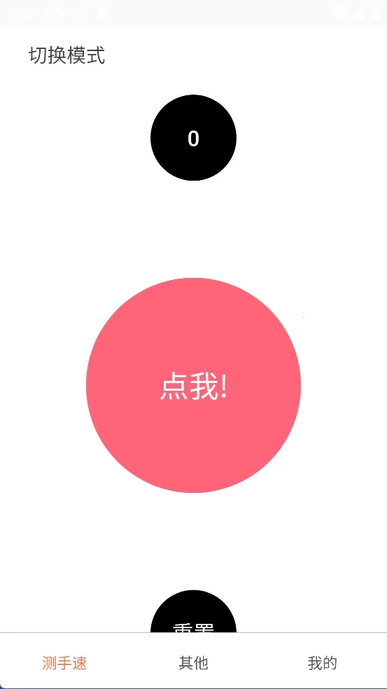 测手速(手速测试软件) 测手速(手速测试软件)