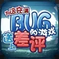 ΪBUGֻv0.1.2 ٷ 