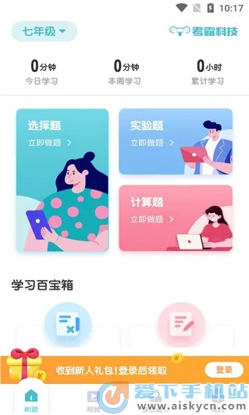 初中化学考霸(初中化学学习软件) 初中化学考霸(初中化学学习软件)