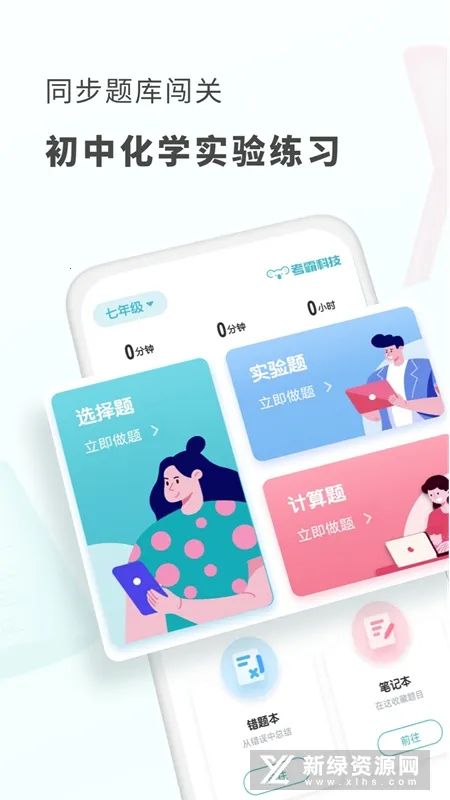 初中化学考霸(初中化学学习软件) 初中化学考霸(初中化学学习软件)