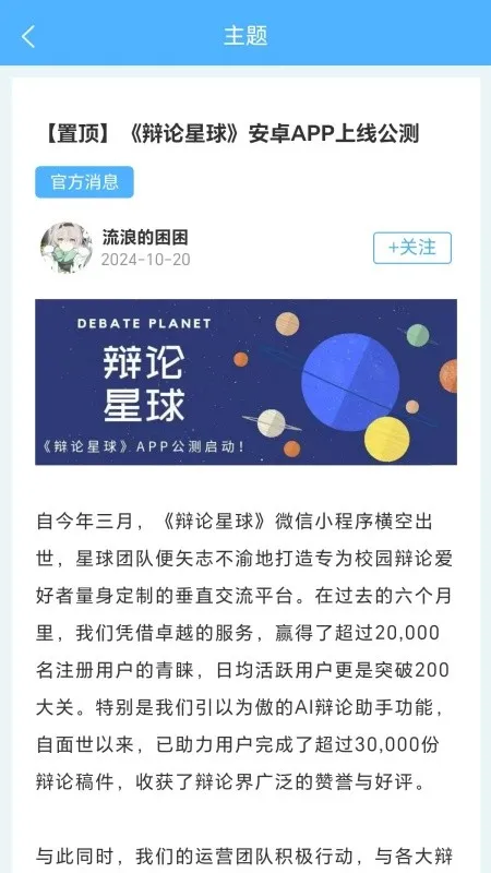 辩论星球2025最新版本 辩论星球2025最新版本