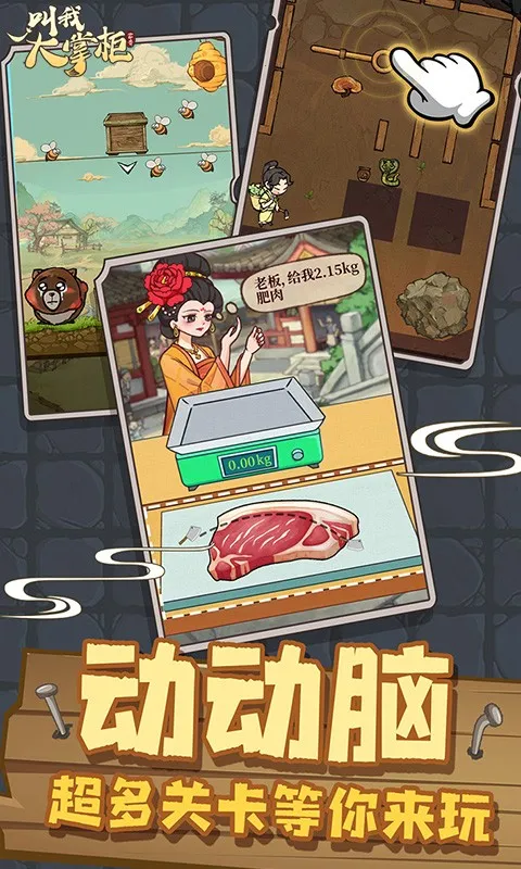 叫我大掌柜(经营模拟游戏) 叫我大掌柜(经营模拟游戏)