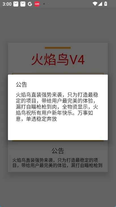 火焰鸟v2直装(和平精英辅助) 火焰鸟v2直装(和平精英辅助)