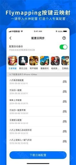 飞智空间站2025最新版本 飞智空间站2025最新版本