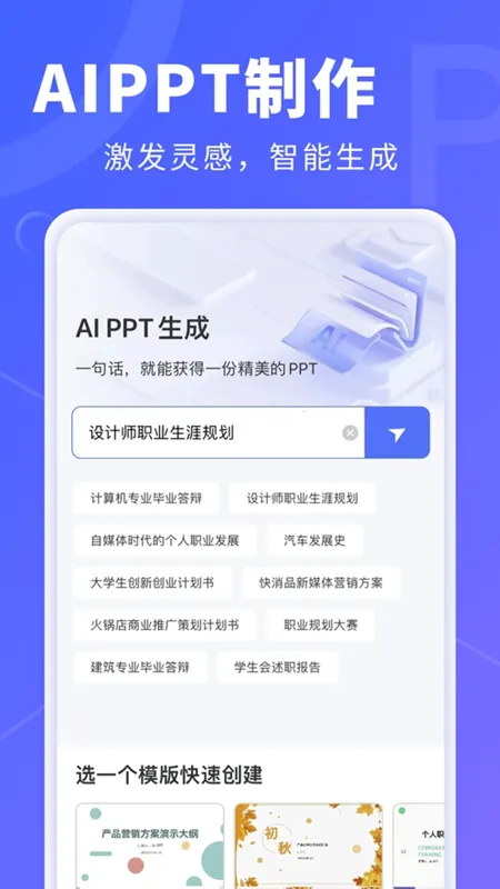 AiPPT(PPT)V2.2.7 ׿