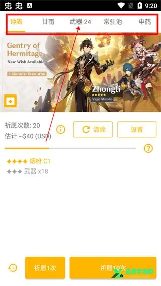 原神抽卡模拟器(抽卡模拟游戏) 原神抽卡模拟器(抽卡模拟游戏)