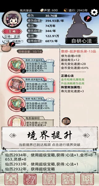 不一样修仙2(文字修仙手游) 不一样修仙2(文字修仙手游)