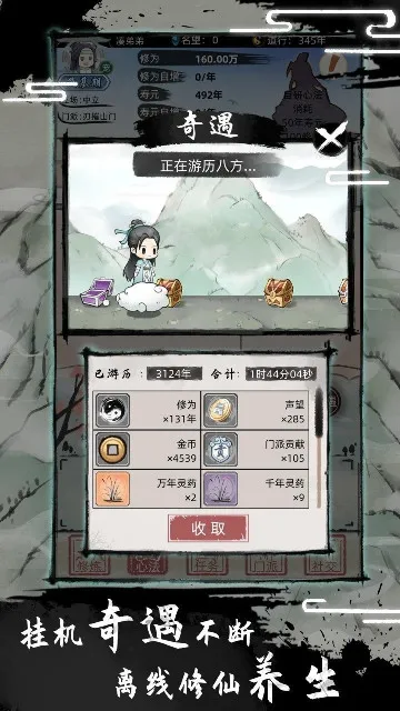 不一样修仙2(文字修仙手游) 不一样修仙2(文字修仙手游)