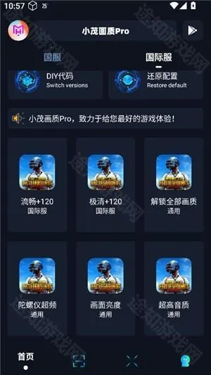 小茂画质助手(吃鸡画质辅助) 小茂画质助手(吃鸡画质辅助)