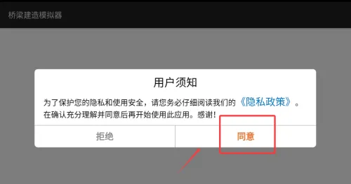 桥梁建造安卓版手机版 桥梁建造安卓版手机版