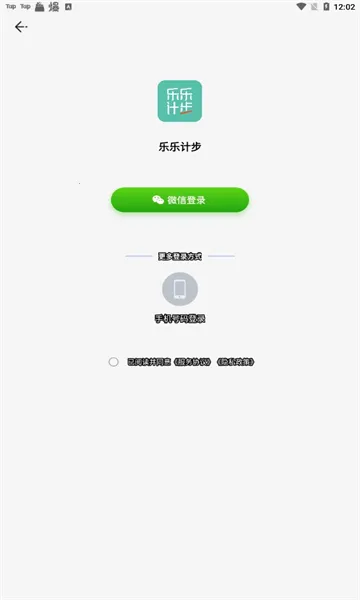 乐乐计步最新手机版 乐乐计步最新手机版