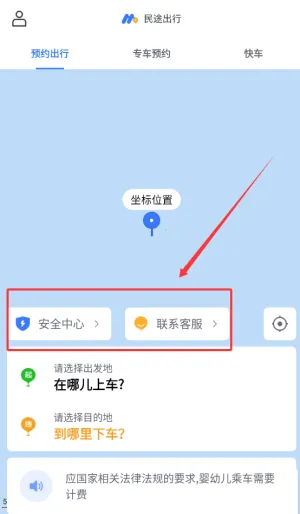 民途出行2025最新版本 民途出行2025最新版本