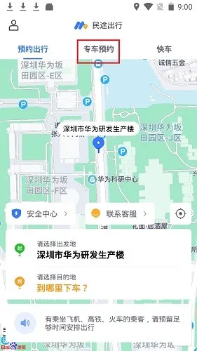 民途出行2025最新版本 民途出行2025最新版本