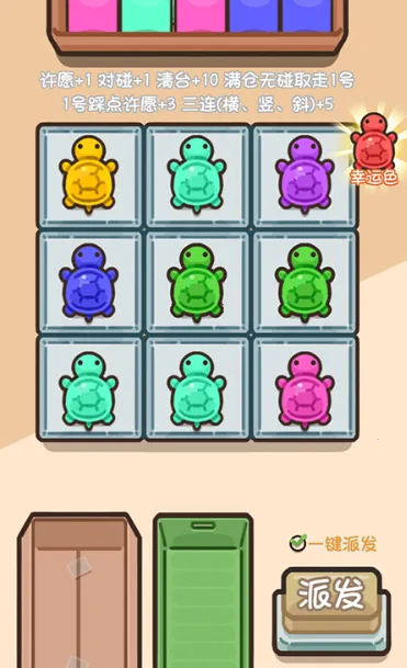 乌龟对对碰(乌龟消除游戏) 乌龟对对碰(乌龟消除游戏)